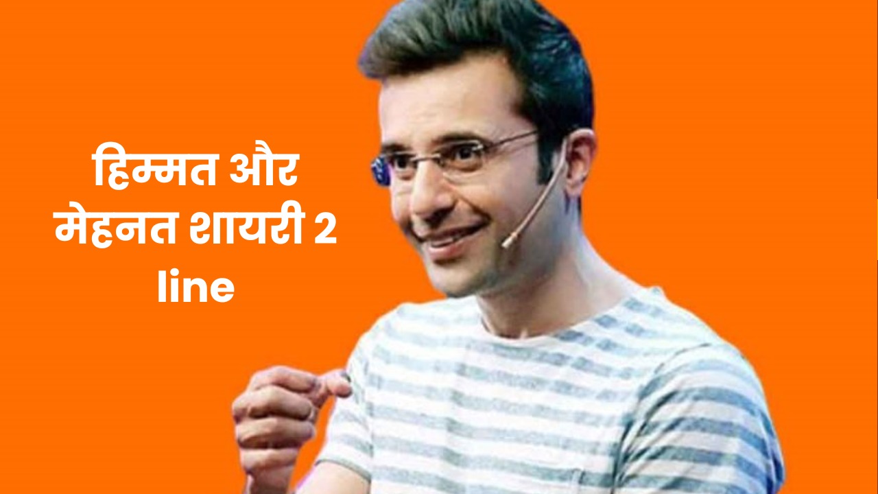 हिम्मत और मेहनत शायरी 2 line