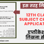 12th Class Subject Change Application