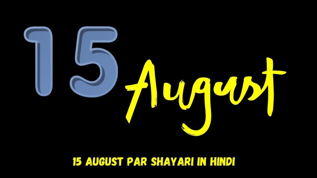 15 August par Shayari in hindi 