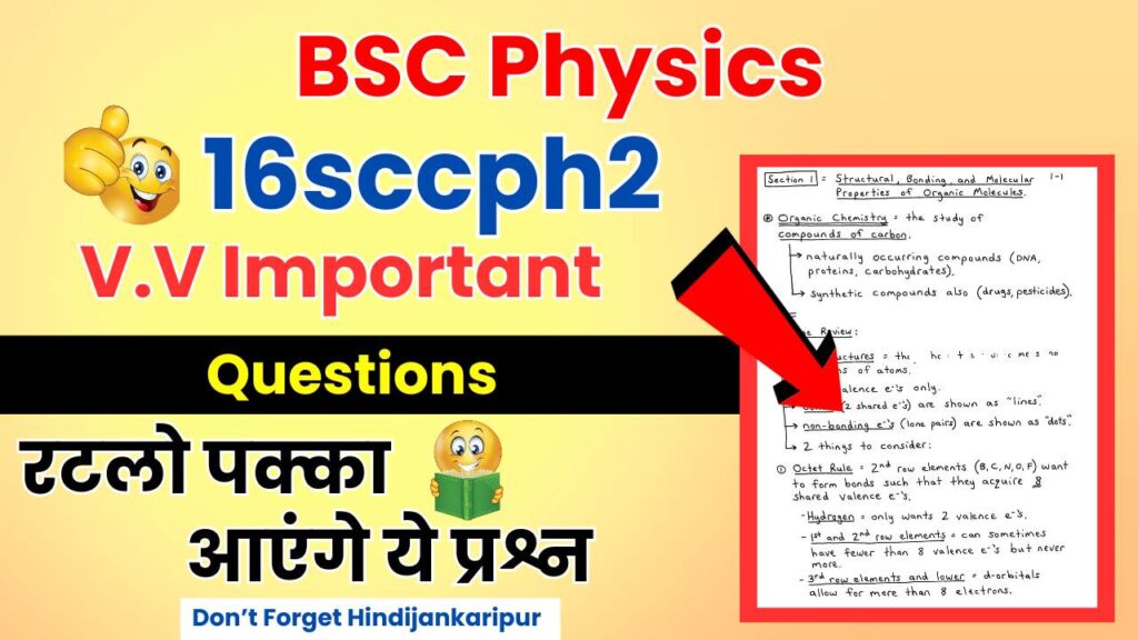 16sccph2 bsc physics important questions