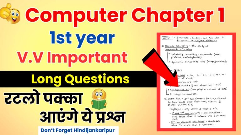 1st year computer chapter 1 important long questions