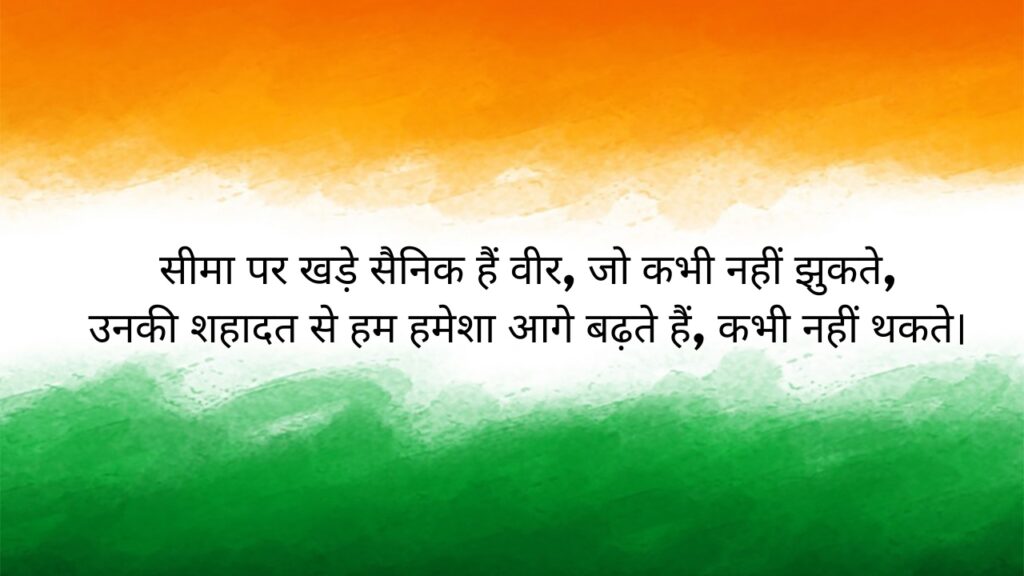 2 Line Indian Army Day Shayari