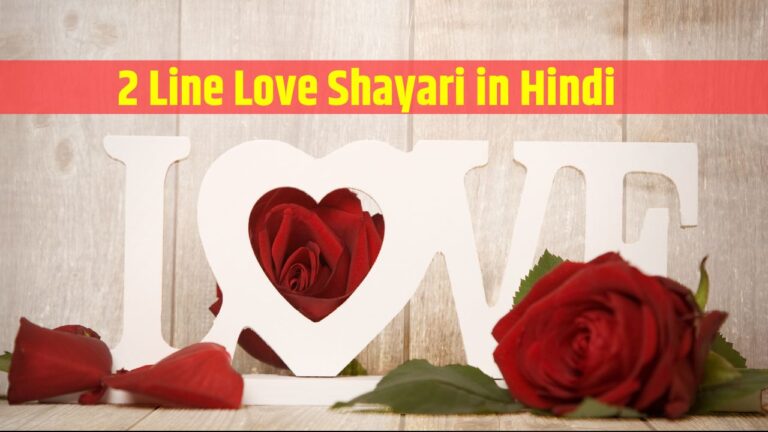 2 Line Love Shayari in Hindi