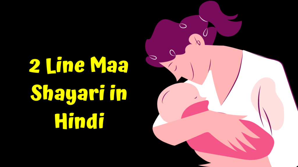 2 Line Maa Shayari in Hindi