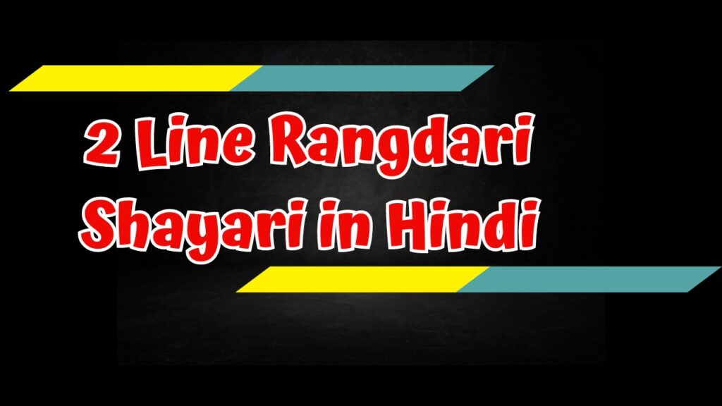 2 Line Rangdari Shayari in Hindi