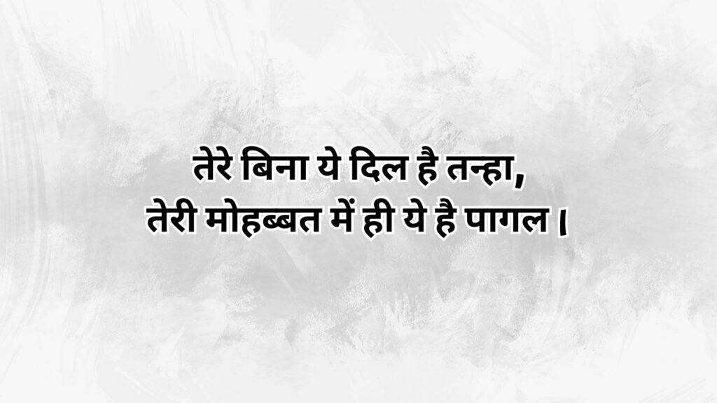 2 Line Shayari