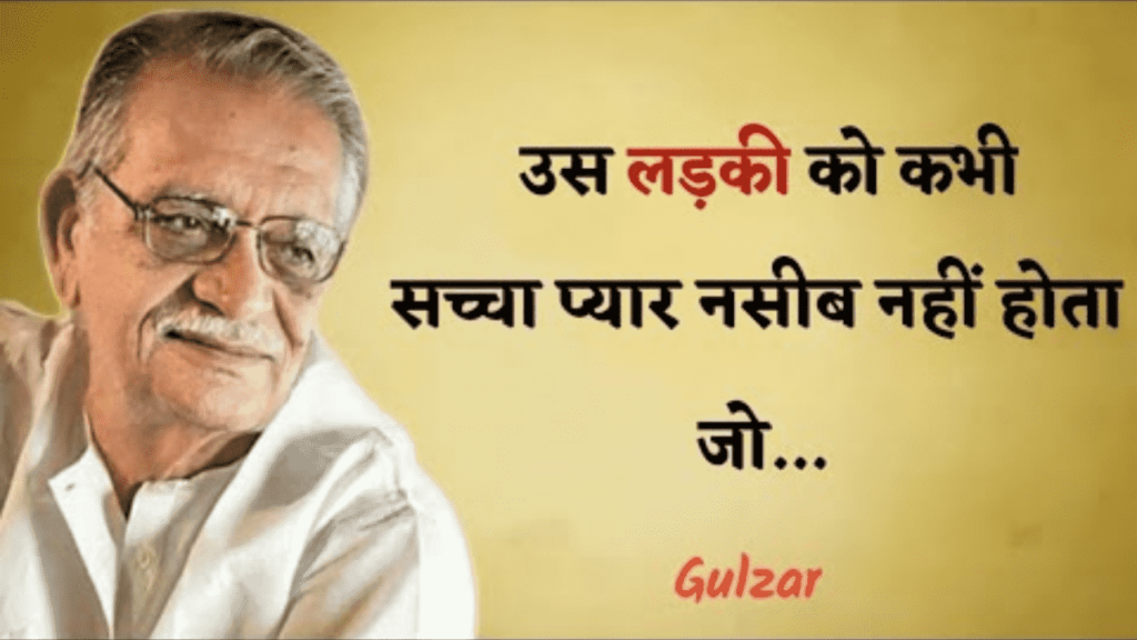 2 lines gulzar shayari