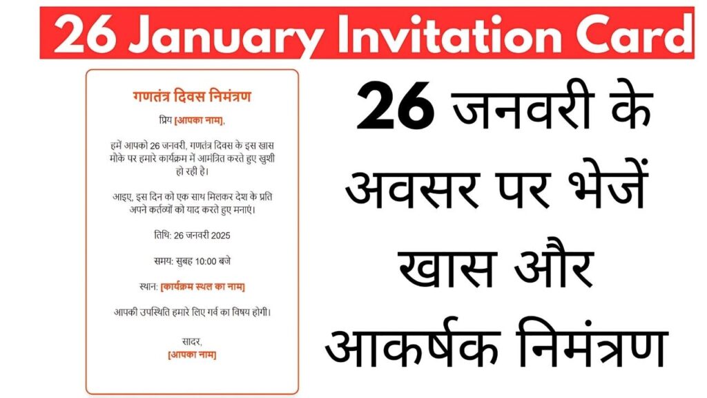 26 January Invitation Card in hindi