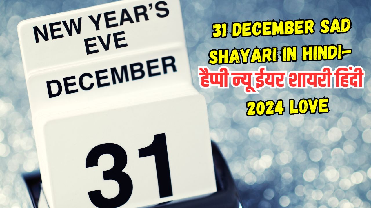 31 December Sad Shayari in hindi