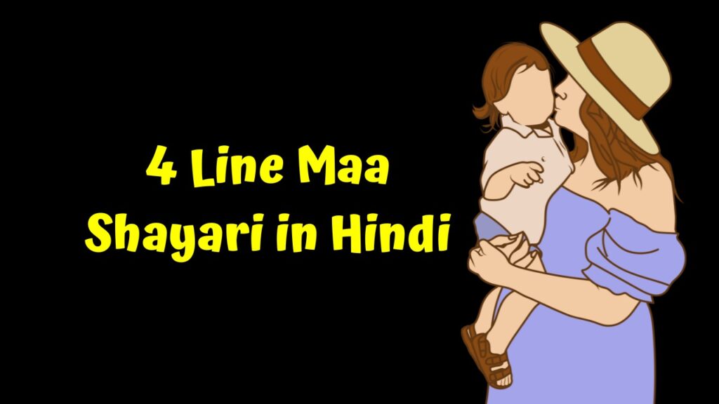 4 Line Maa Shayari in Hindi