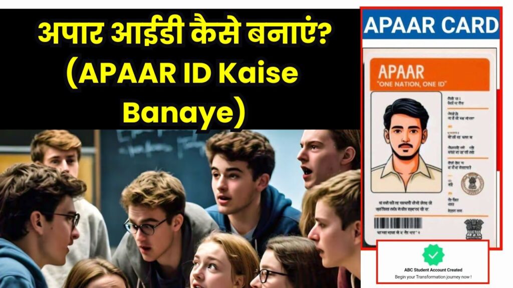 APAAR ID Kaise Banaye