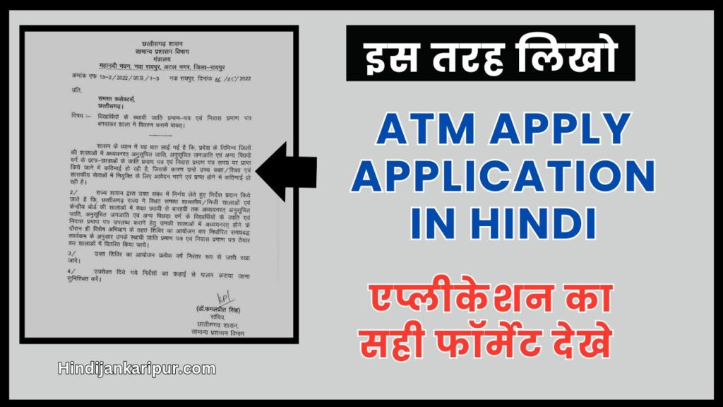 ATM Apply Application in Hindi