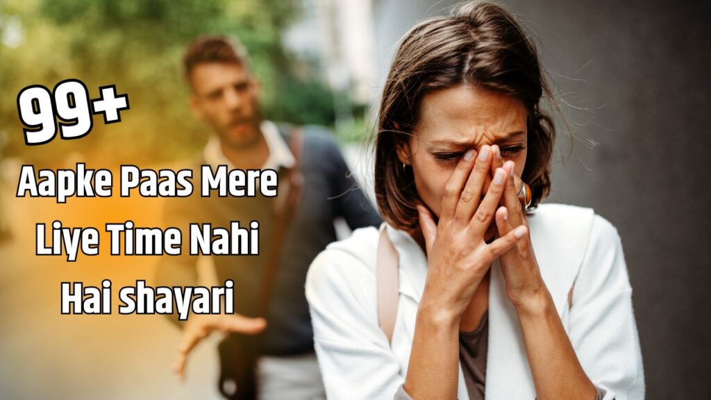 Aapke Paas Mere Liye Time Nahi Hai shayari