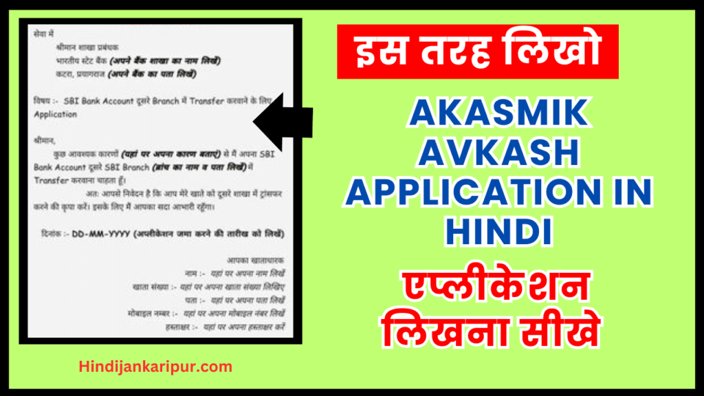 Akasmik Avkash Application in hindi