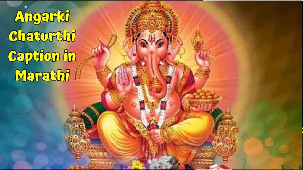 Angarki Chaturthi Caption in Marathi 