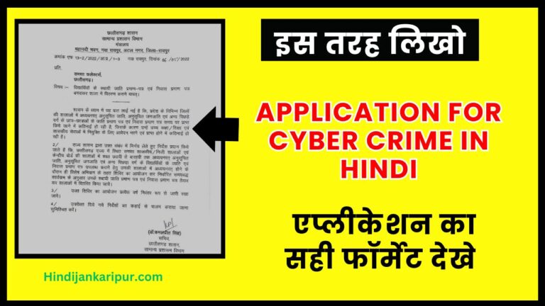 Application For Cyber Crime In Hindi