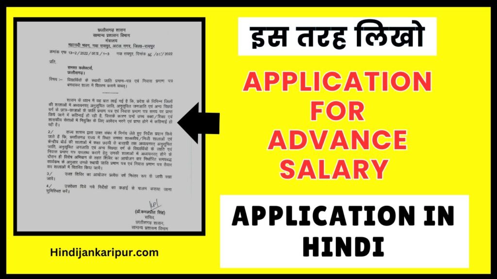 Application for Advance Salary In Hindi