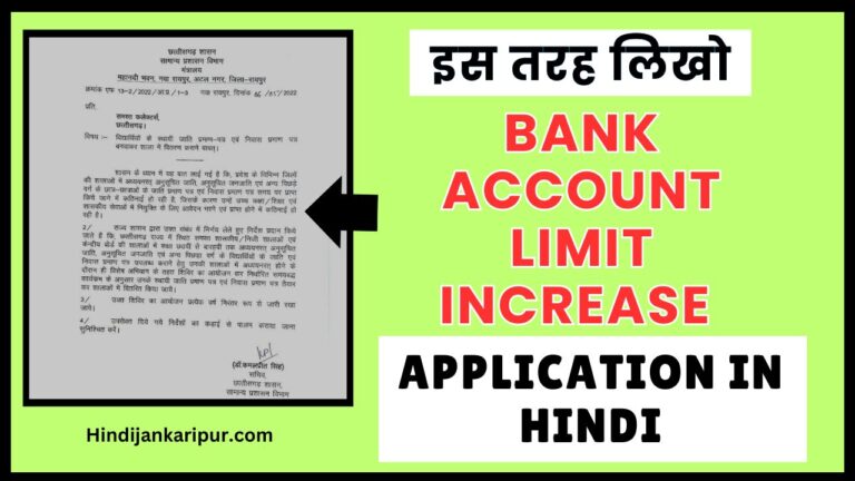 Application for Bank Account Limit Increase in hindi