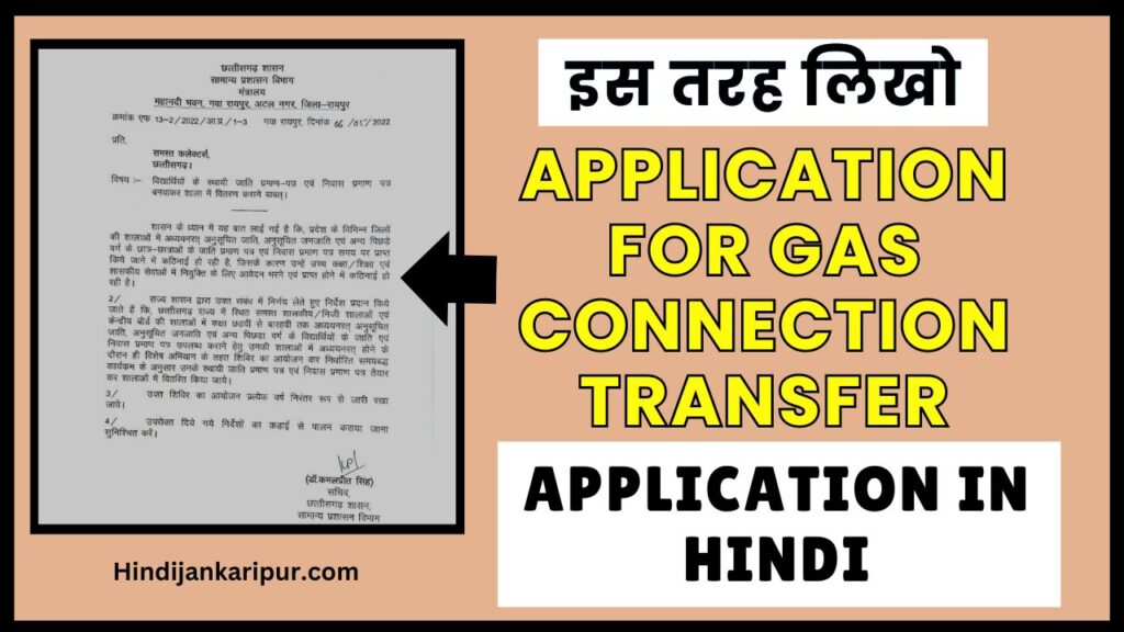 Application for Gas Connection Transfer in Hindi