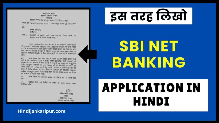 Application for SBI Net Banking in Hindi