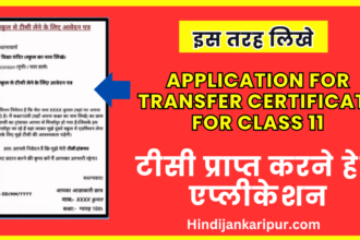 Application for Transfer Certificate For Class 11