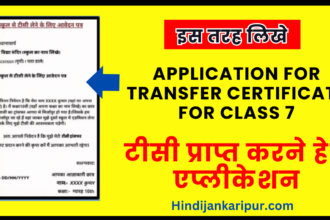 Application for Transfer Certificate For Class 7