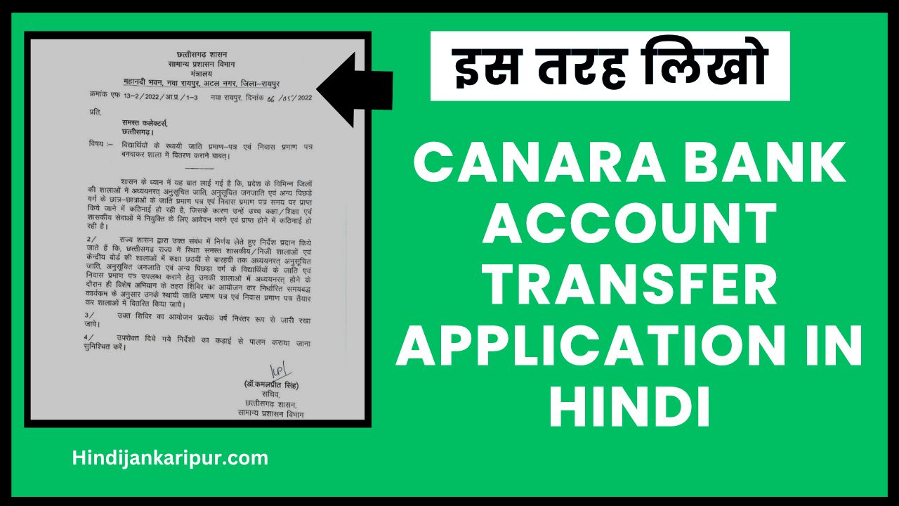 Canara Bank Account Transfer Application in hindi