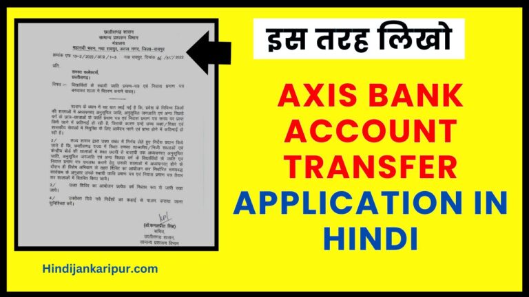 Axis Bank Account Transfer application in hindi