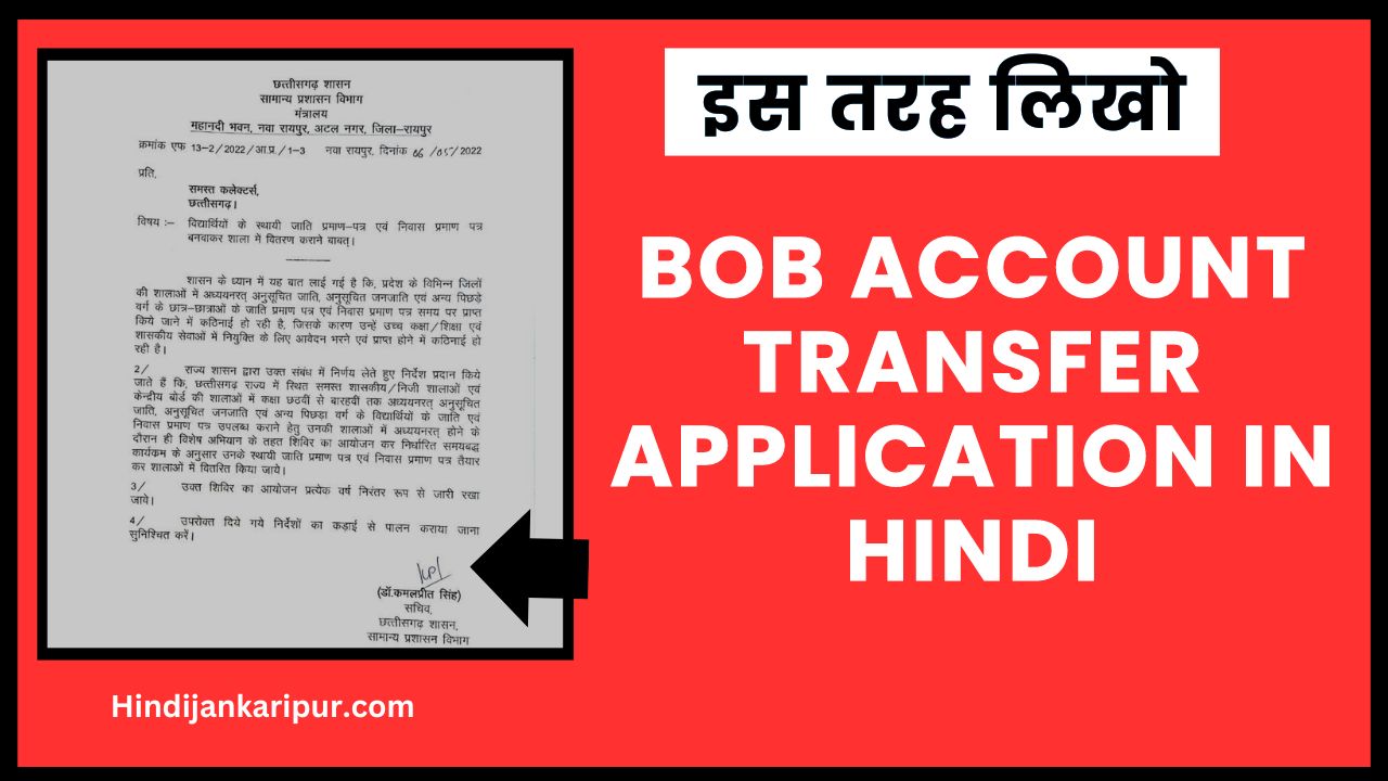 BOB Account Transfer Application in Hindi