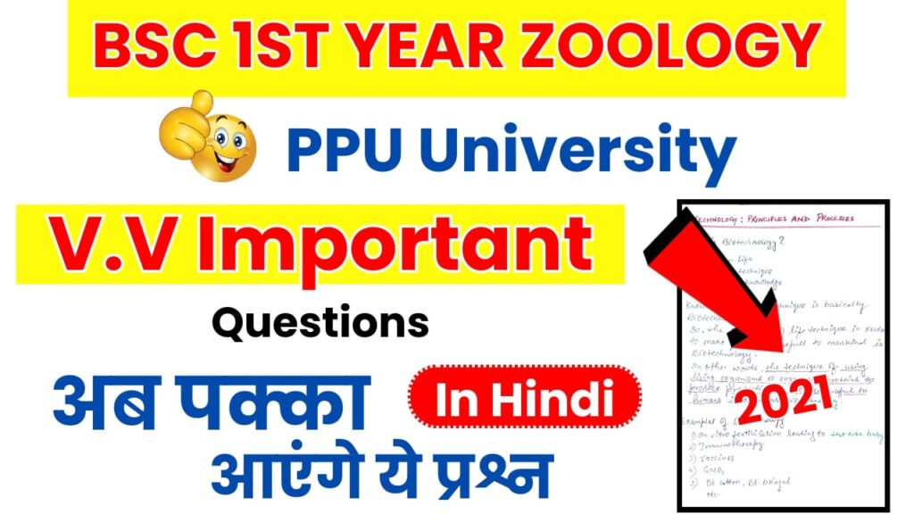 BSC 1ST Year Zoology Important Questions PPU University 2021