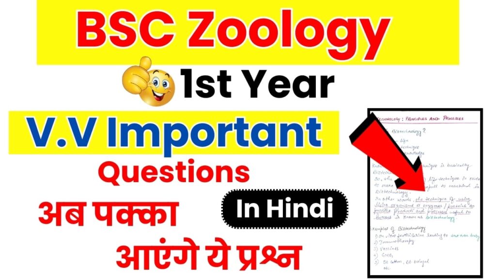 BSC 1st Year Zoology Important Questions in hindi 