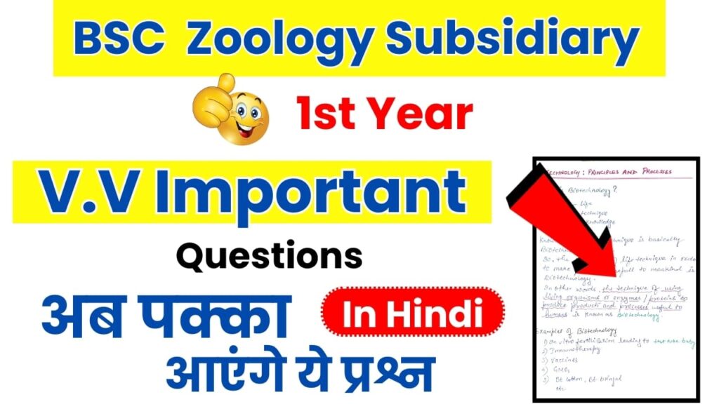 BSC 1st Year Zoology Subsidiary Important Questions