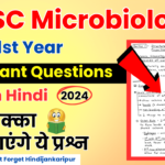 BSC 1st year Microbiology Important Questions in Hindi