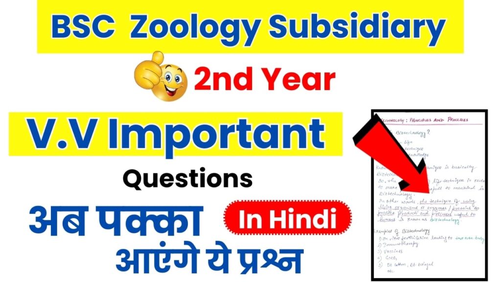 BSC 2nd Year Zoology Subsidiary Important Questions