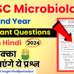 BSC 2nd year Microbiology Important Questions in Hindi