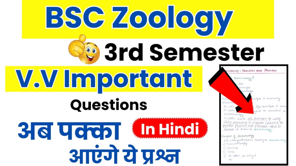 BSC 3rd Semester Zoology Important Questions in Hindi