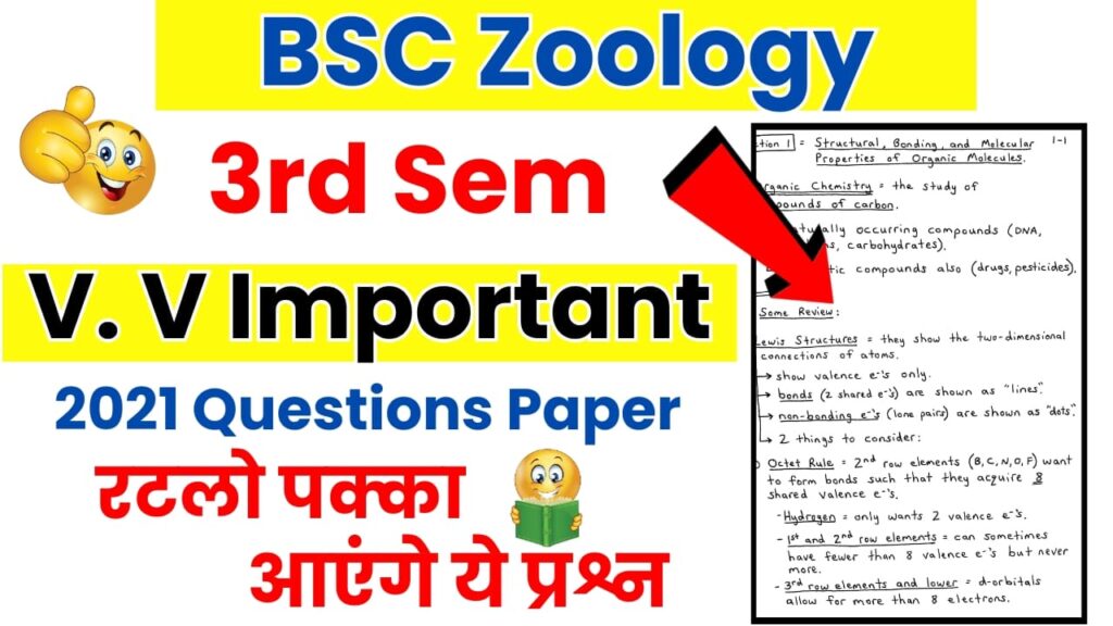 BSC 3rd sem Zoology 2021 question papers