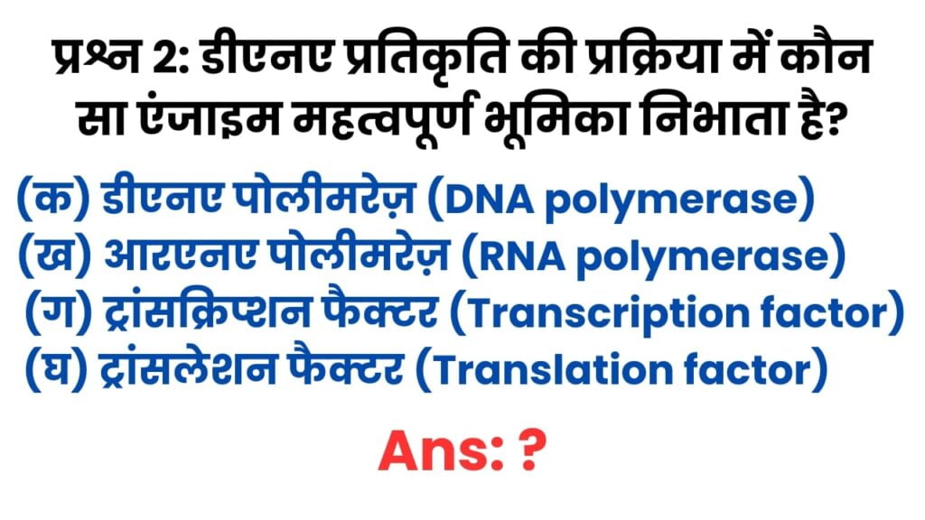 BSC Biotechnology 1st year Important Questions and Answers