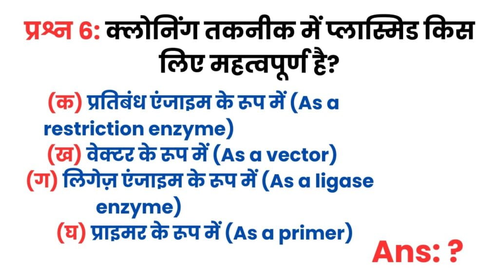 BSC Biotechnology 1st year Important Questions and Answers