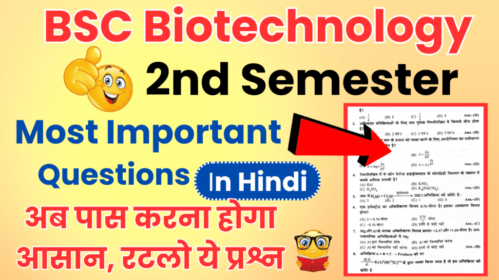 BSC Biotechnology 2nd Sem Important Questions In Hindi