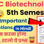 BSC Biotechnology 5th Sem Important Questions In Hindi