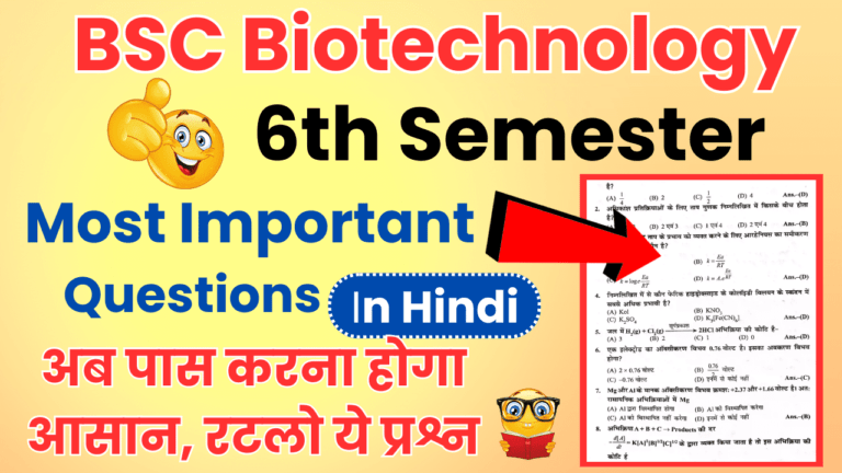 BSC Biotechnology 6th Sem Important Questions In Hindi