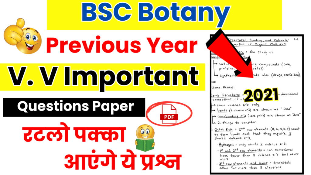 BSC Botany 2021 Important Questions in Hindi