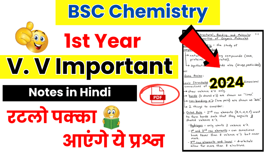 BSC Chemistry Important Notes 1st Year in Hindi