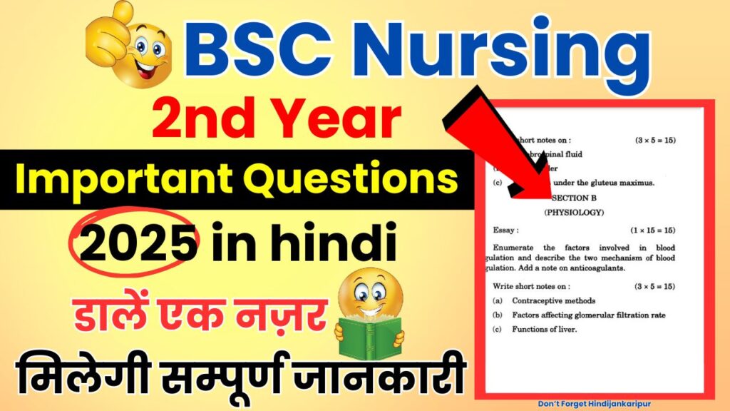 BSC Nursing 2nd Year Important Questions 2025 in Hindi