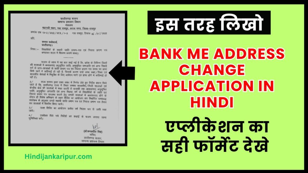 Bank Me Address Change Application In Hindi