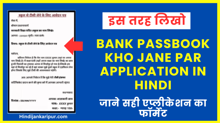 Bank Passbook Kho Jane Par Application In Hindi