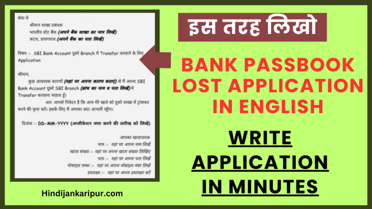 Bank Passbook Lost Application In English