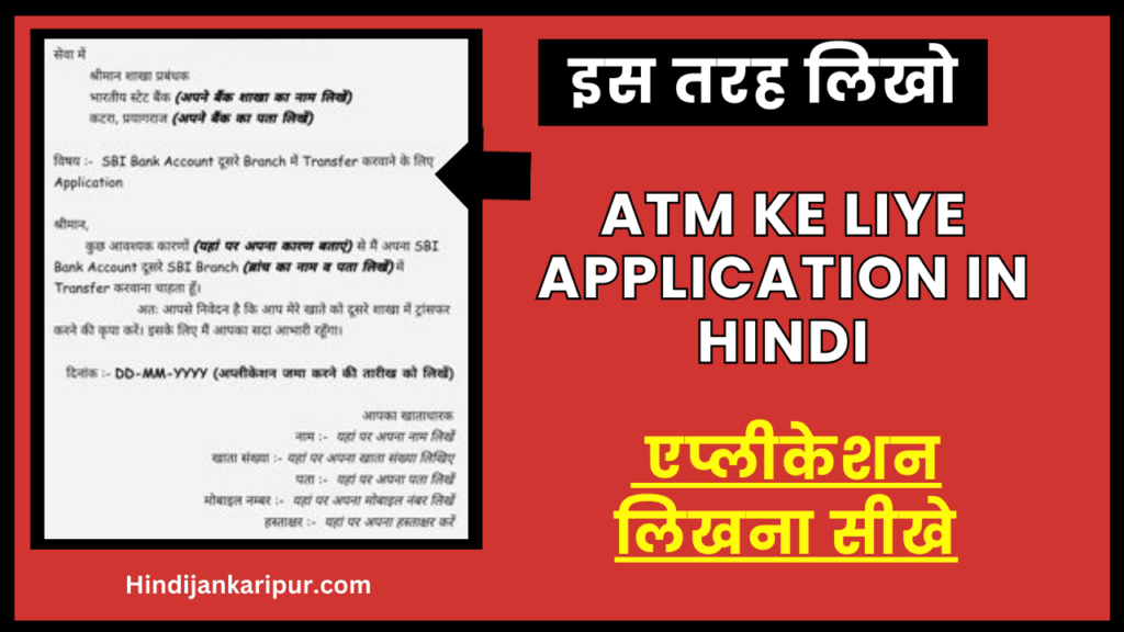 Bank me Name Change Application in Hindi