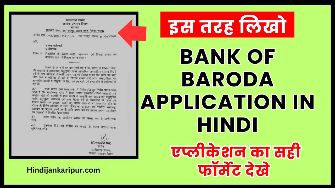 Bank of Baroda Application in Hindi